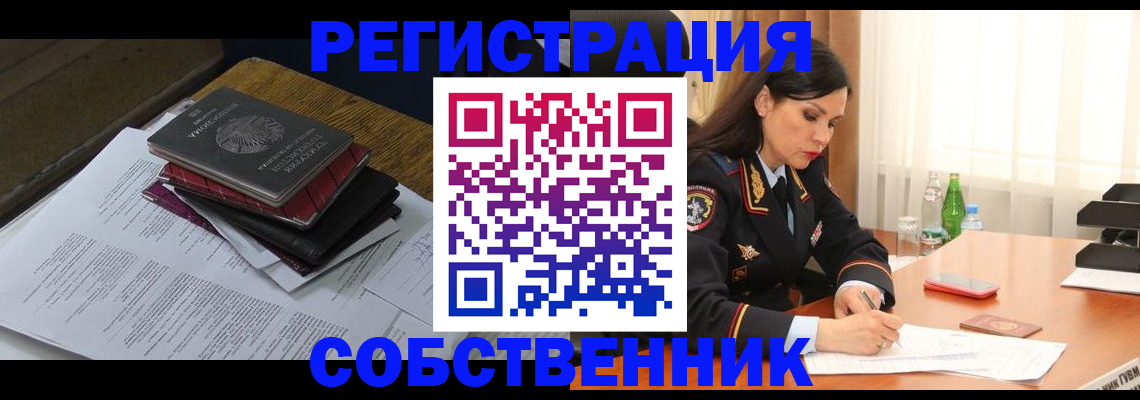 временная регистрация купить в Ревде