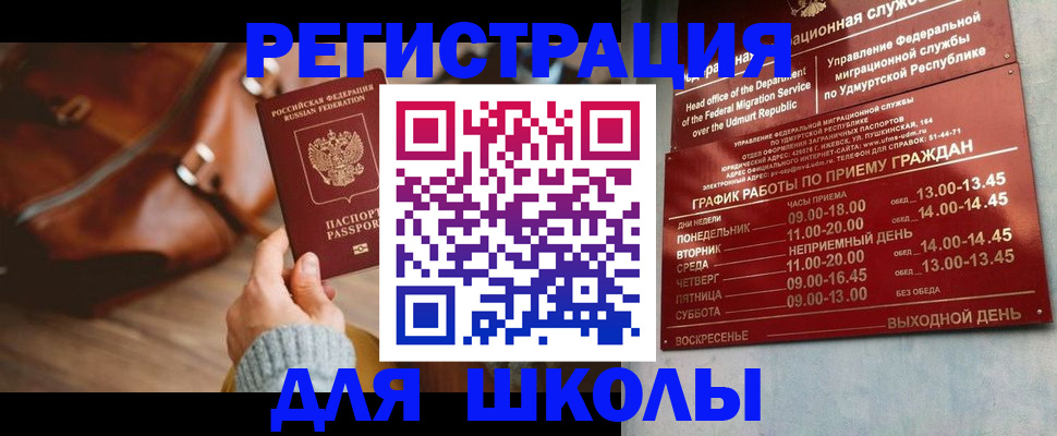 прописка в квартире в Ревде
