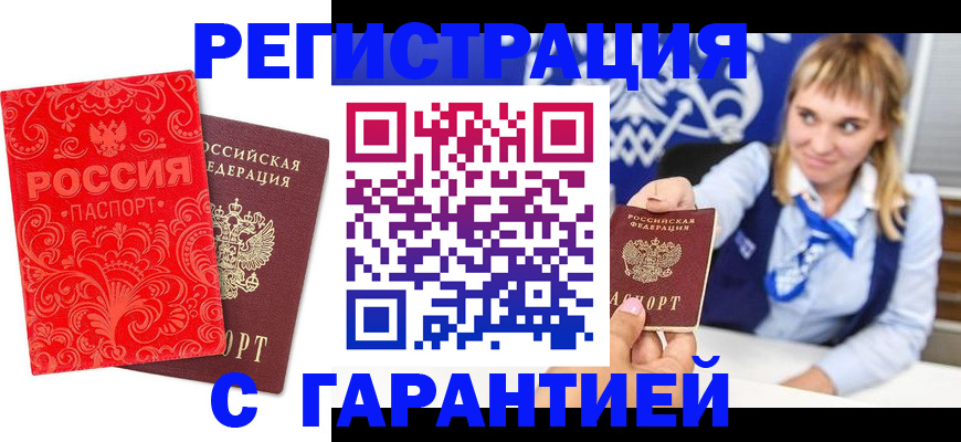 прописка гарантия в Ревде