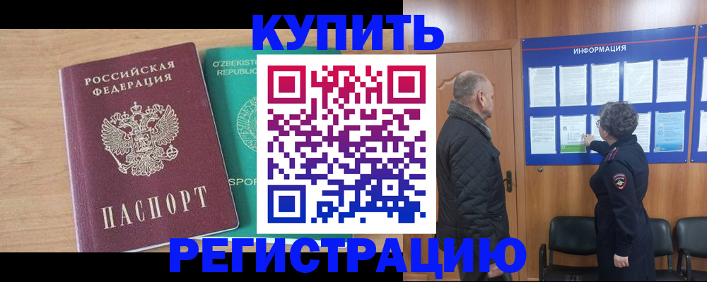 прописка регистрация в Ревде