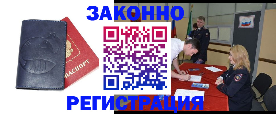 прописка штамп в Ревде