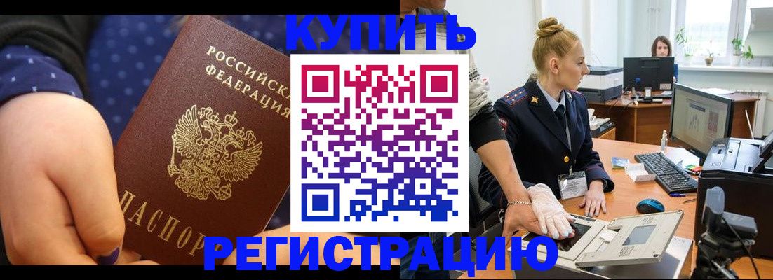 прописка штамп в Ревде