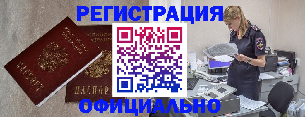 временная регистрация для всех в Ревде